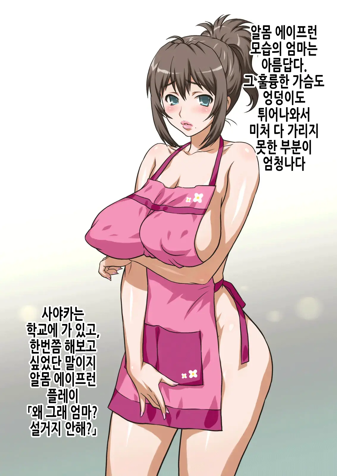 Mama Wa Nama Onahole ~Kyouko Wa Musuko Senyou Sei Gangu~ | 엄마는 생오나홀 ~쿄코는 아들 전용 장난감~